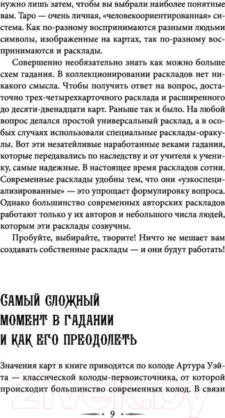 Изображение товара Книга АСТ Таро Уэйта. 100 лучших раскладов для любой ситуации (Вэлс М.)