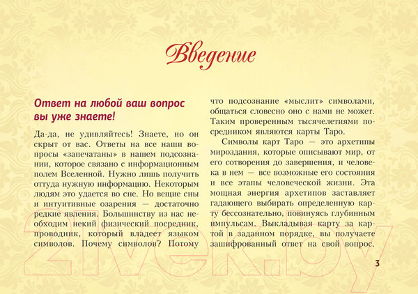 Изображение товара Книга АСТ Таро Уэйта. Подробное толкование карт и самые важные расклады (Уэйт А.)