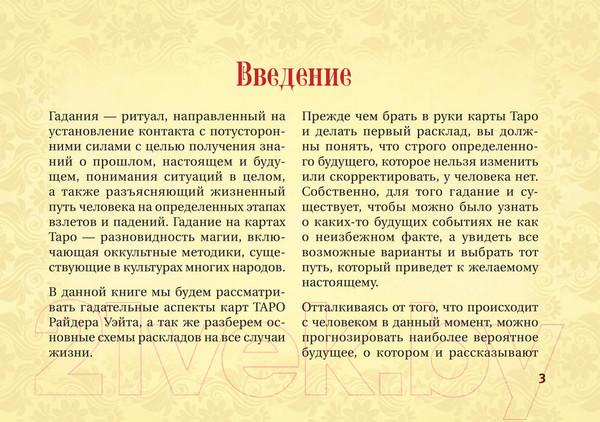Изображение товара Книга АСТ Таро Уэйта. Тонкости работы. Главные расклады (Журавлев Н.)