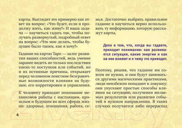 Изображение товара Книга АСТ Таро Уэйта. Тонкости работы. Главные расклады (Журавлев Н.)