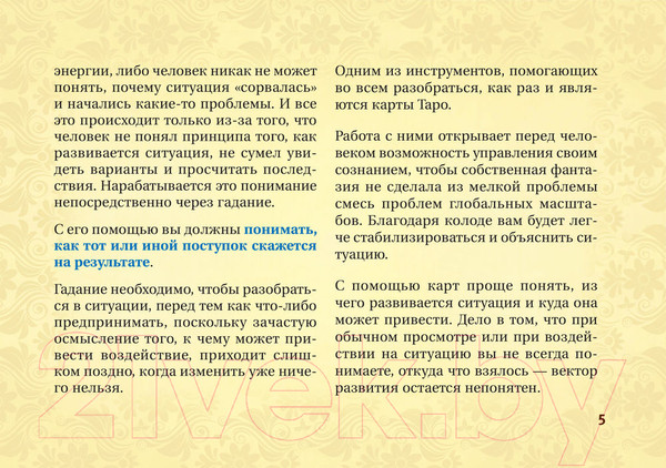 Изображение товара Книга АСТ Таро Уэйта. Тонкости работы. Главные расклады (Журавлев Н.)