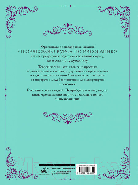 Изображение товара Книга АСТ Творческий курс по рисованию. Стань художником за 5 минут (Грей М.)