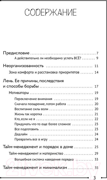 Изображение товара Книга АСТ Твоя новая жизнь за 6 месяцев (Соковых И.)