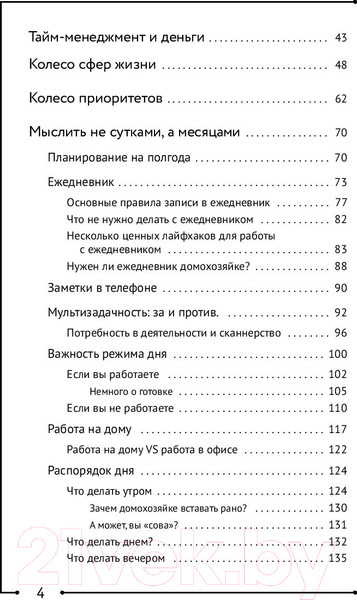 Изображение товара Книга АСТ Твоя новая жизнь за 6 месяцев (Соковых И.)