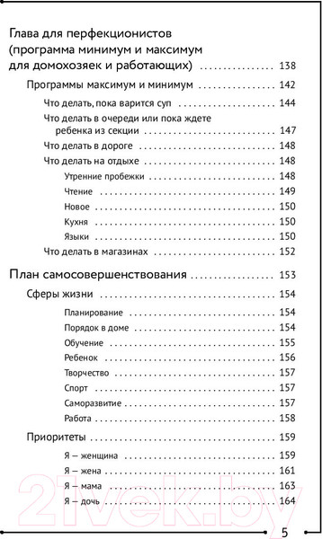 Изображение товара Книга АСТ Твоя новая жизнь за 6 месяцев (Соковых И.)