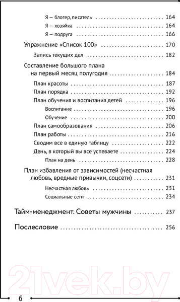 Изображение товара Книга АСТ Твоя новая жизнь за 6 месяцев (Соковых И.)