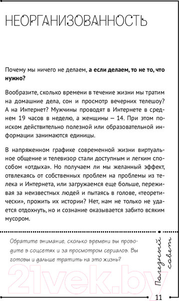 Изображение товара Книга АСТ Твоя новая жизнь за 6 месяцев (Соковых И.)