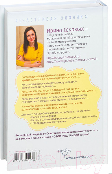 Изображение товара Книга АСТ Твоя новая жизнь за 6 месяцев (Соковых И.)