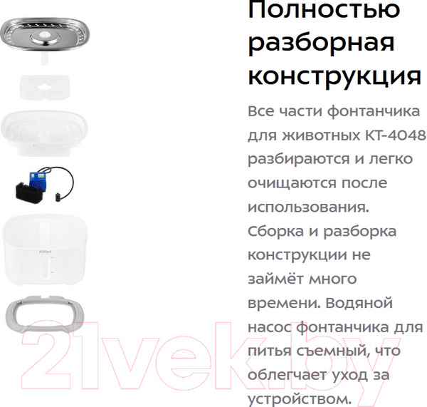 Изображение товара Поилка автоматическая для животных Kitfort Фонтанчик KT-4048