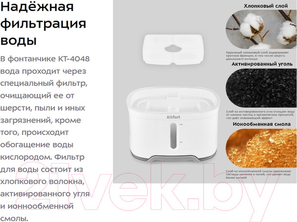 Изображение товара Поилка автоматическая для животных Kitfort Фонтанчик KT-4048