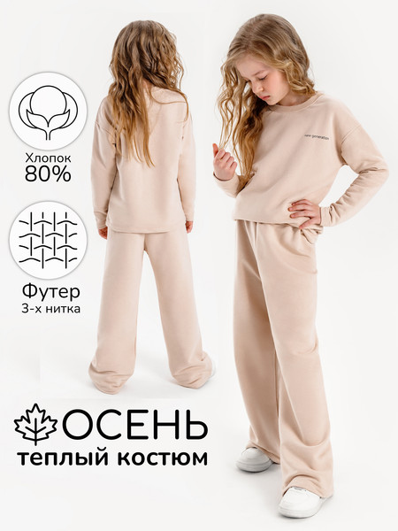 Изображение товара Костюм детский Amarobaby Freedom / AB-OD22-FD11/03-128 (бежевый, р. 128)