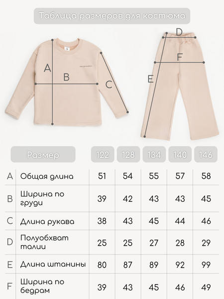 Изображение товара Костюм детский Amarobaby Freedom / AB-OD22-FD11/03-134 (бежевый, р. 134)