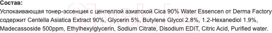 Изображение товара Эссенция для лица Derma Factory Cica 90% Water Essence (150мл)