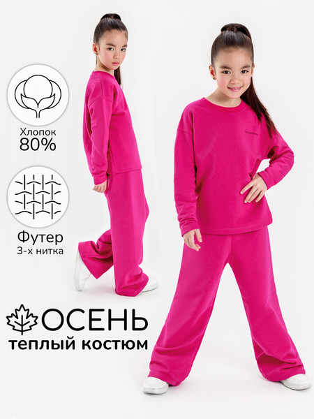 Изображение товара Костюм детский Amarobaby Freedom / AB-OD22-FD11/25-146 (фуксия, р. 146)