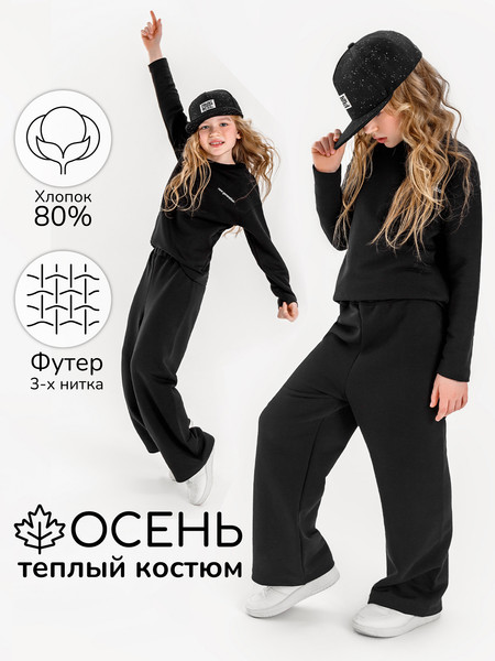 Изображение товара Костюм детский Amarobaby Freedom / AB-OD22-FD11/09-122 (черный, р. 122)