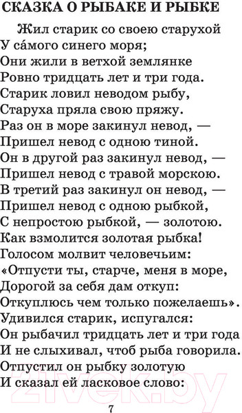 Изображение товара Книга АСТ Сказки, поэмы, повести (Пушкин А.С.)