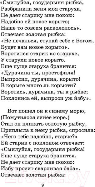 Изображение товара Книга АСТ Сказки, поэмы, повести (Пушкин А.С.)