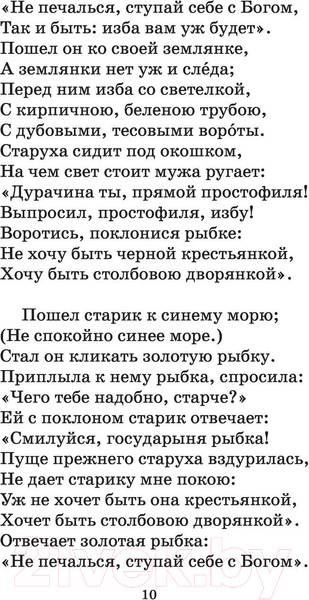 Изображение товара Книга АСТ Сказки, поэмы, повести (Пушкин А.С.)