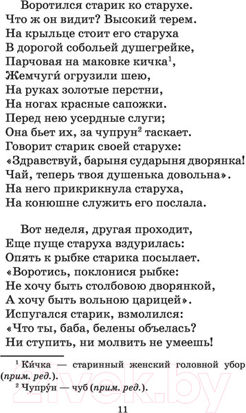 Изображение товара Книга АСТ Сказки, поэмы, повести (Пушкин А.С.)