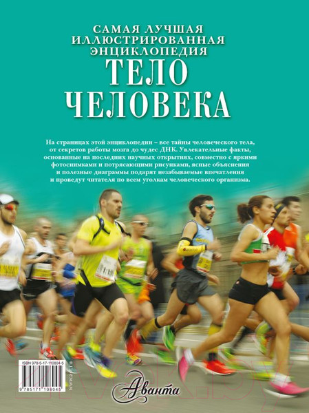 Изображение товара Энциклопедия АСТ Тело человека (Гибберт К.)