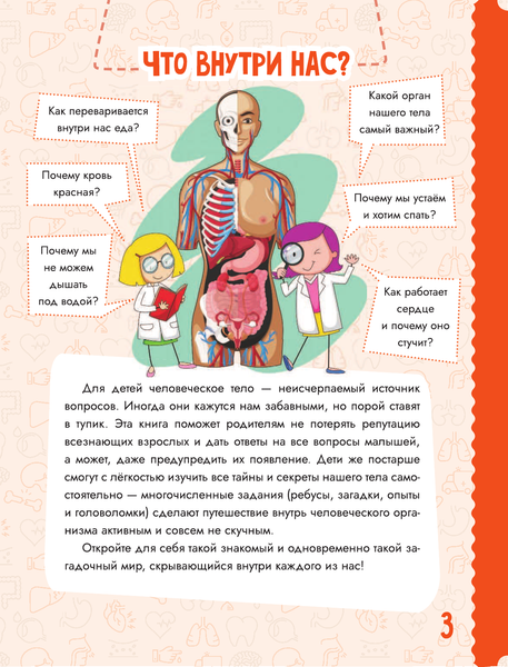 Изображение товара Энциклопедия АСТ Тело человека, мягкая обложка