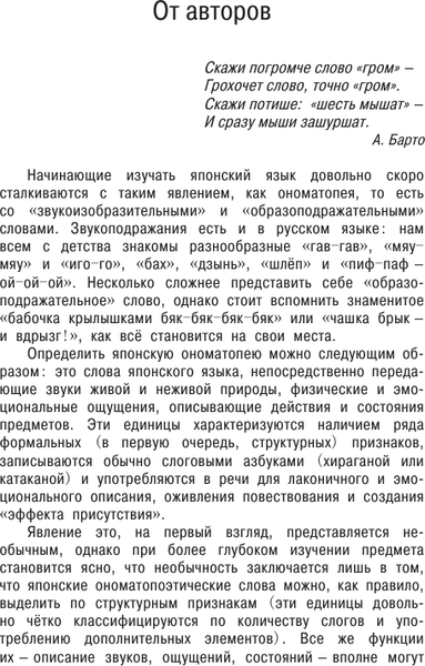 Изображение товара Словарь АСТ Толковый японско-русский ономатопоэтических слов, мягкая обложка (Румак Наталья)