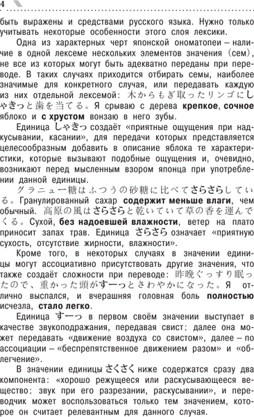 Изображение товара Словарь АСТ Толковый японско-русский ономатопоэтических слов, мягкая обложка (Румак Наталья)