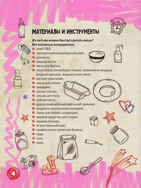 Изображение товара Книга АСТ Фантастические лизуны за 5 минут от Стаси Мар