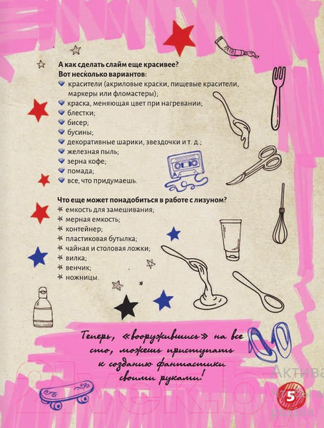 Изображение товара Книга АСТ Фантастические лизуны за 5 минут от Стаси Мар