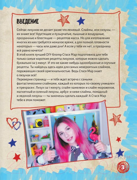 Изображение товара Книга АСТ Фантастические лизуны за 5 минут от Стаси Мар