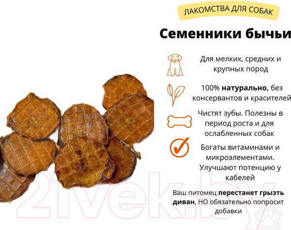 Изображение товара Лакомство для собак Симба Семенники говяжьи (500г)