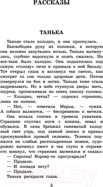 Изображение товара Книга АСТ Темные аллеи. Рассказы и стихи (Бунин И.А.)