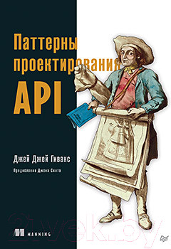 Изображение товара Книга Питер Паттерны проектирования API (Гивакс Дж.)