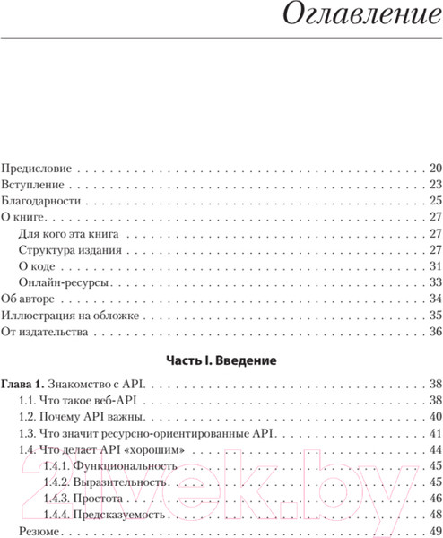Изображение товара Книга Питер Паттерны проектирования API (Гивакс Дж.)