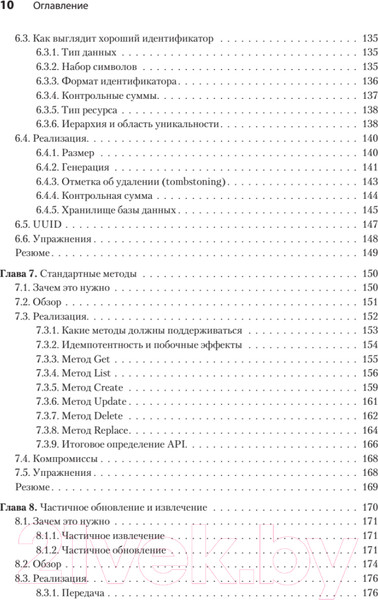 Изображение товара Книга Питер Паттерны проектирования API (Гивакс Дж.)