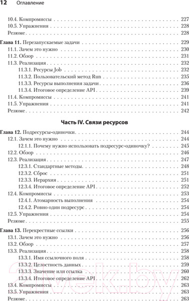 Изображение товара Книга Питер Паттерны проектирования API (Гивакс Дж.)