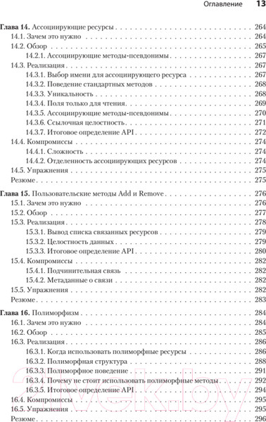 Изображение товара Книга Питер Паттерны проектирования API (Гивакс Дж.)