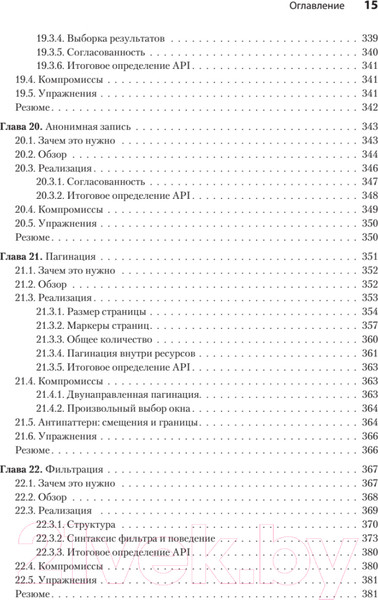 Изображение товара Книга Питер Паттерны проектирования API (Гивакс Дж.)