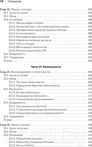 Изображение товара Книга Питер Паттерны проектирования API (Гивакс Дж.)