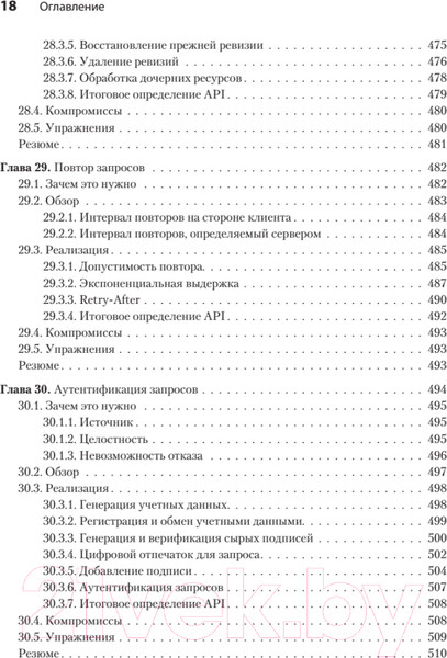 Изображение товара Книга Питер Паттерны проектирования API (Гивакс Дж.)