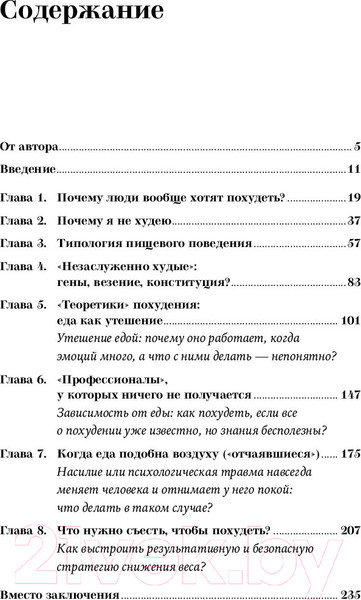 Изображение товара Книга Альпина Почему я не худею: Дело не в диете, дело–в голове (Томилова А.)