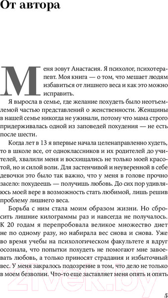 Изображение товара Книга Альпина Почему я не худею: Дело не в диете, дело–в голове (Томилова А.)
