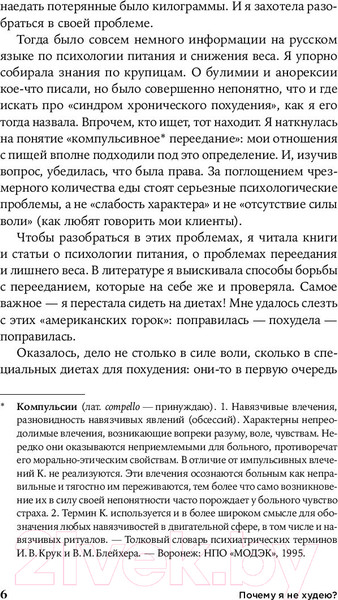 Изображение товара Книга Альпина Почему я не худею: Дело не в диете, дело–в голове (Томилова А.)