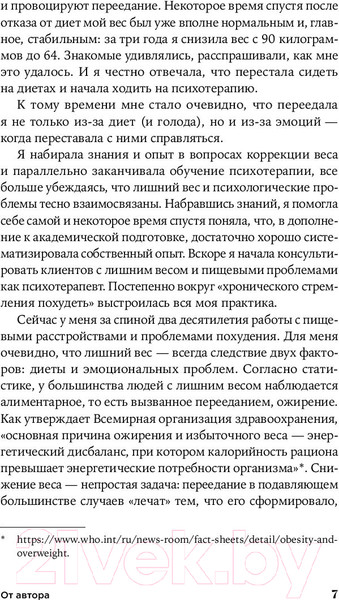 Изображение товара Книга Альпина Почему я не худею: Дело не в диете, дело–в голове (Томилова А.)