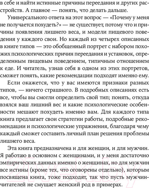 Изображение товара Книга Альпина Почему я не худею: Дело не в диете, дело–в голове (Томилова А.)
