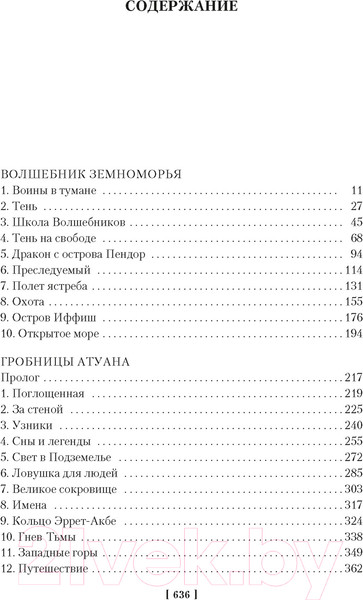 Изображение товара Книга Азбука Волшебник Земноморья (Ле Гуин У.)
