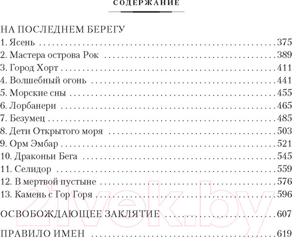 Изображение товара Книга Азбука Волшебник Земноморья (Ле Гуин У.)