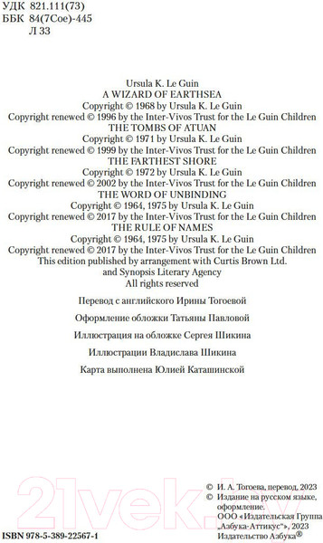 Изображение товара Книга Азбука Волшебник Земноморья (Ле Гуин У.)
