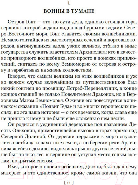 Изображение товара Книга Азбука Волшебник Земноморья (Ле Гуин У.)