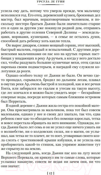 Изображение товара Книга Азбука Волшебник Земноморья (Ле Гуин У.)